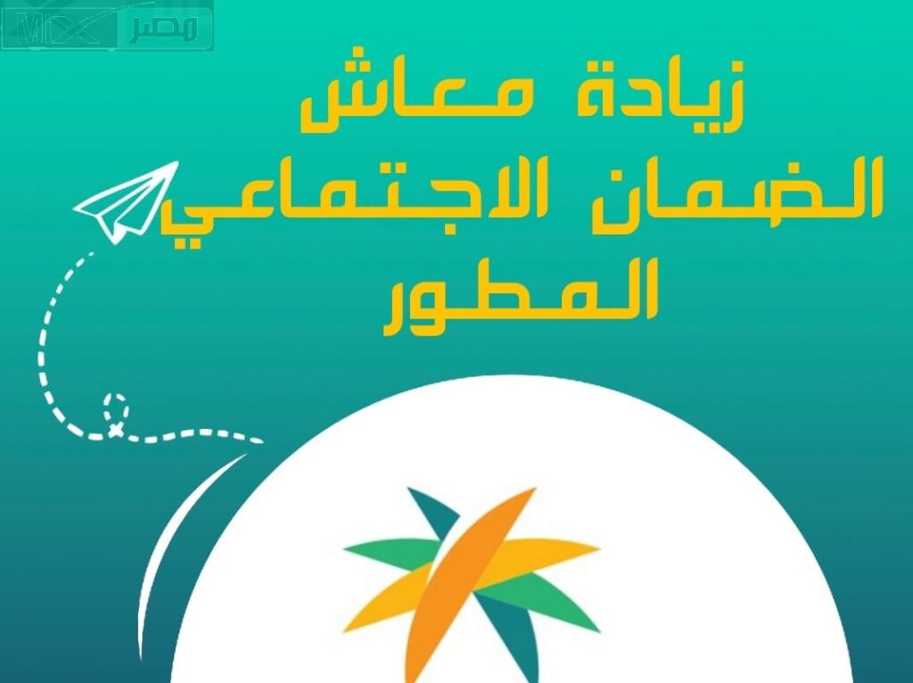 بُشرى لمستفيدي الدعم.. الموارد البشرية تُعلن رسميًا عن فئات تستحق زيادة الضمان أخر أغسطس بهذه القيم