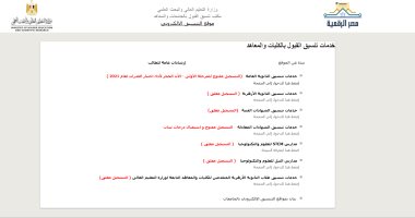 تنسيق المرحلة الثانية.. رابط موقع التنسيق الإلكترونى لتسجيل الرغبات