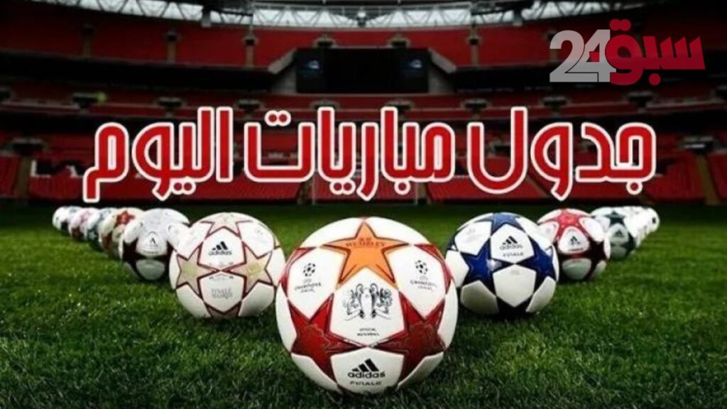 جدول مباريات اليوم الاثنين 14/8/2023 مباريات إنجليزية قوية والدوري السعودي تشتد منافساتة باربعة مباريات
