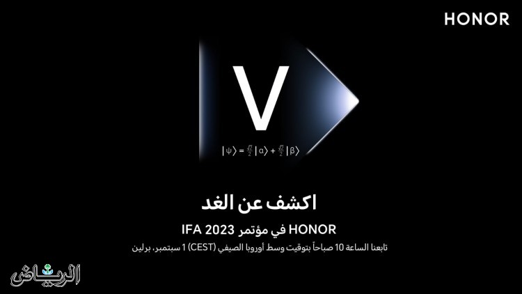 جريدة الرياض | شركة HONOR تُعزز تواجدها الدولي وتؤكد حضورها لمؤتمر IFA لعام 2023
