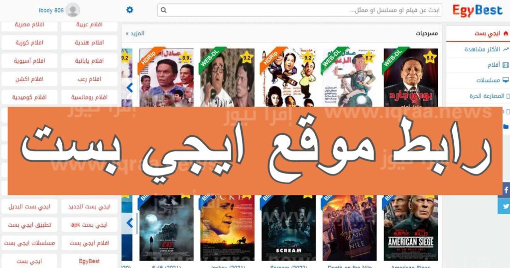رابط موقع ايجي بست الجديد EgyBest 2023 تسجيل الدخول للاندوريد والايفون EGYBest Apk
