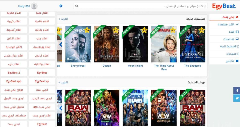 رابط موقع ايجي بست لدخول Egybest 2023 الأصلي لمشاهدة وتحميل احدث أفلام دور السيما