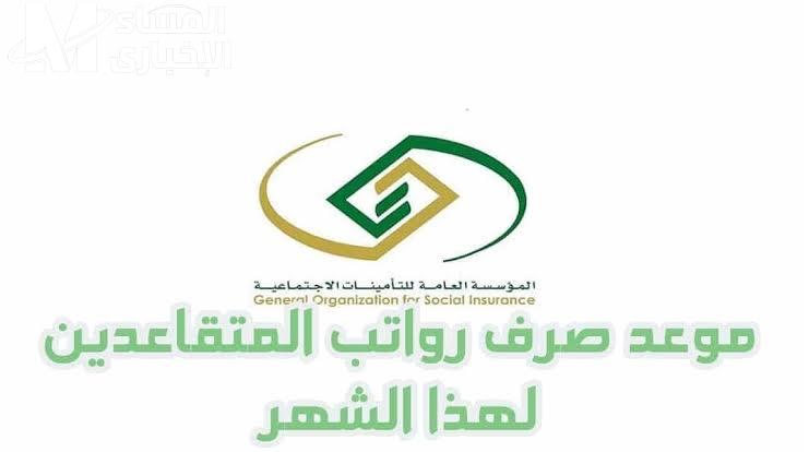 عاجل وهام تبكير صرف راتب التقاعد لشهر اغسطس 2023 وزيادة الرواتب