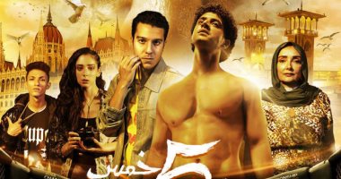 عرض خاص لـ فيلم "5 جولات" فى مدينة نصر.. الإثنين