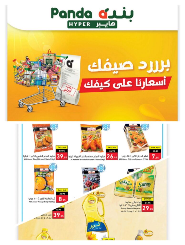 عروض بنده الأخيرة بمناسبة العودة للمدارس تخفيضات تصل إلى 75%