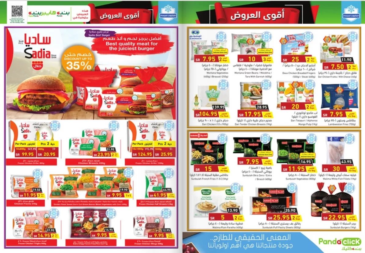 عروض بنده اليوم