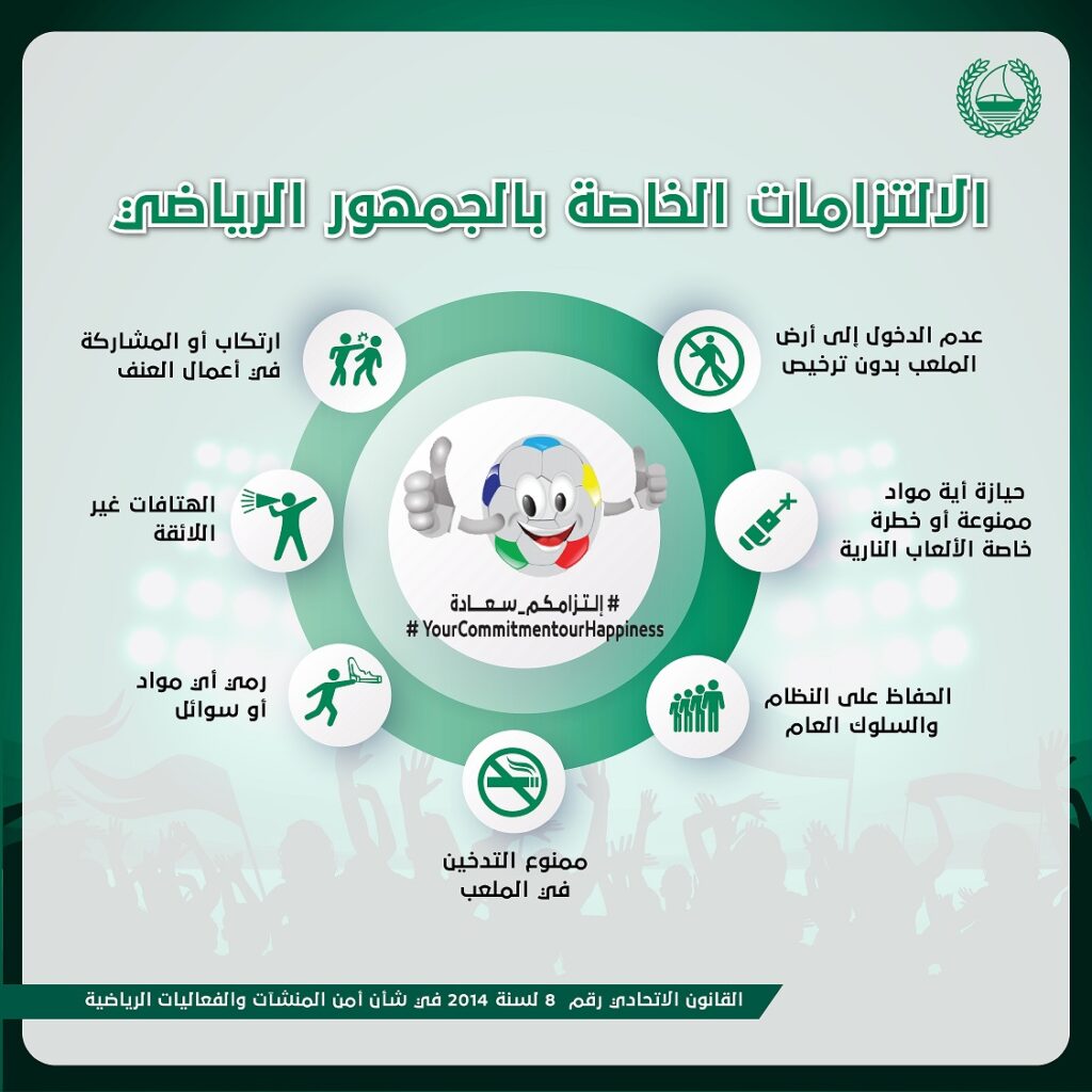 قبل انطلاق دوري أدنوك : شرطة دبي تحذر من ممارسات تعاقب بالحبس والغرامة