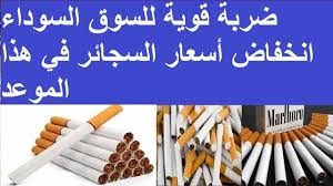 قرارات عاجلة بشأن أسعار السجائر في مصر لعام 2023