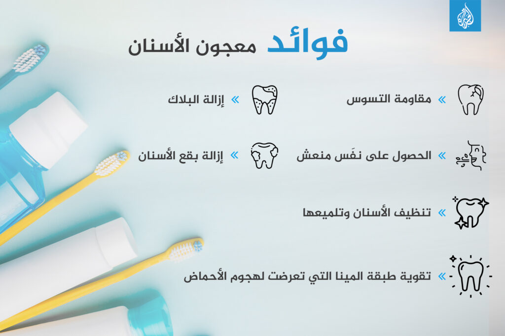 ما أفضل معجون أسنان؟ | صحة