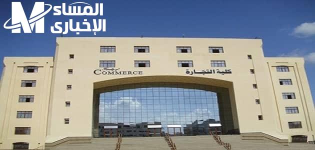 ما هو تنسيق كلية تجارة انجليزي لطلاب الثانوية العامة