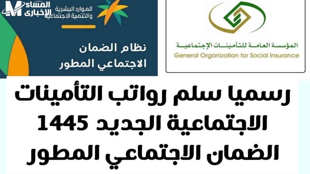 ماهو سلم رواتب التأمينات الاجتماعية في المملكة