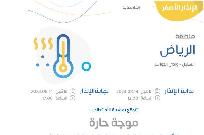منها الرياض.. تحذير عاجل من موجة حارة على 4 مناطق حتى الـ 5 مساءً