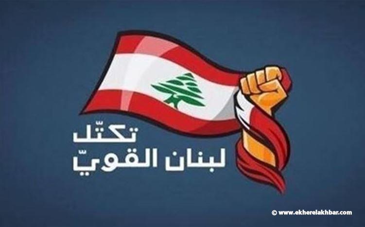 هل سيشارك "لبنان القوي" في جلسة الخميس التشريعية؟