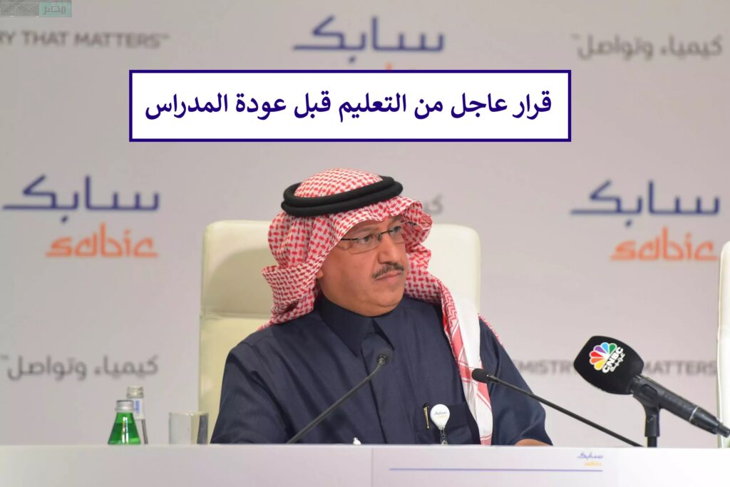 "وزارة التعليم" تنشر قرار عاجل قبل العودة للمدارس تدريس لغة جديدة بدءً من الأحد القادم!